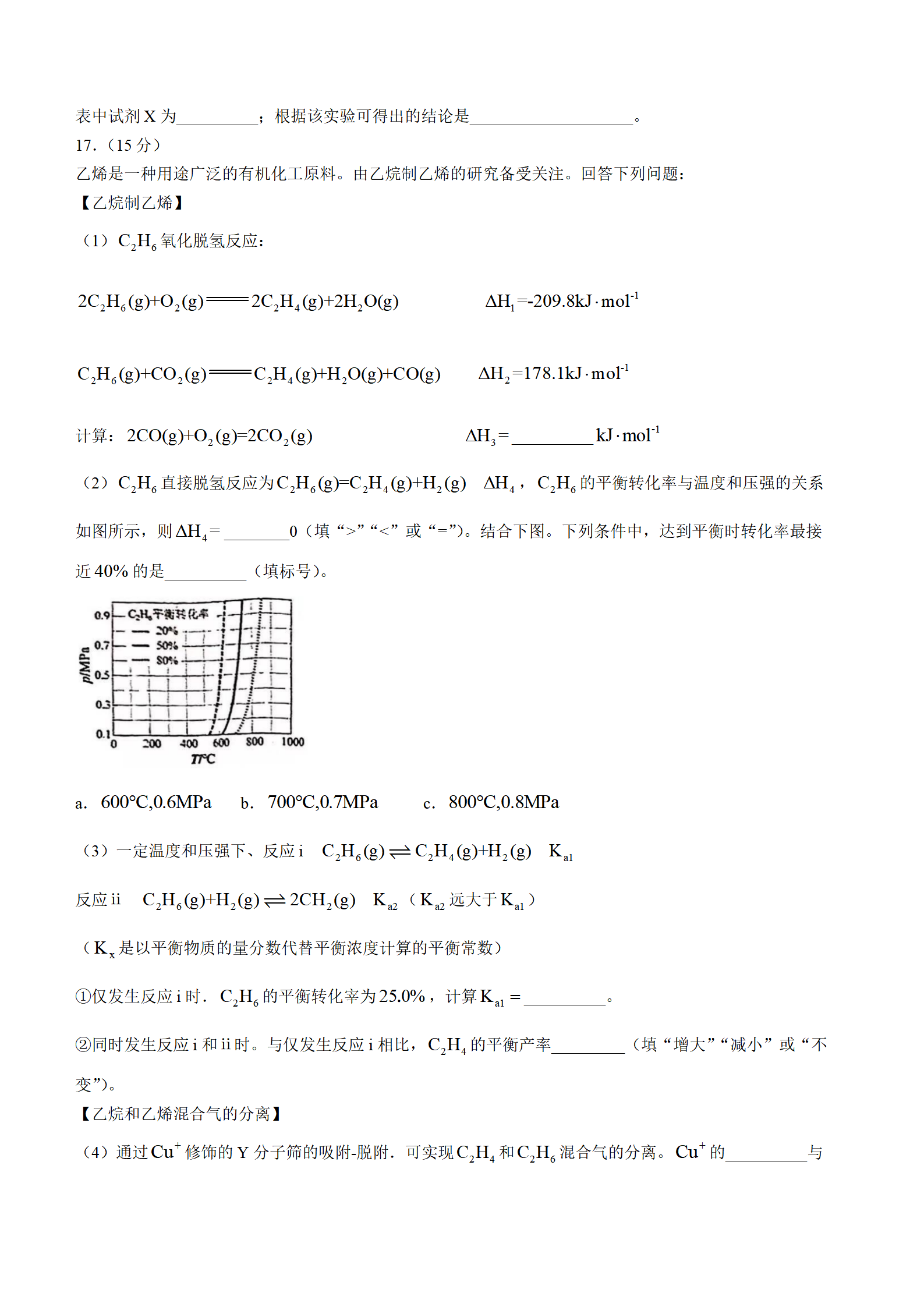 2025年安徽高考化學(xué)試卷真題及答案解析(完整版)