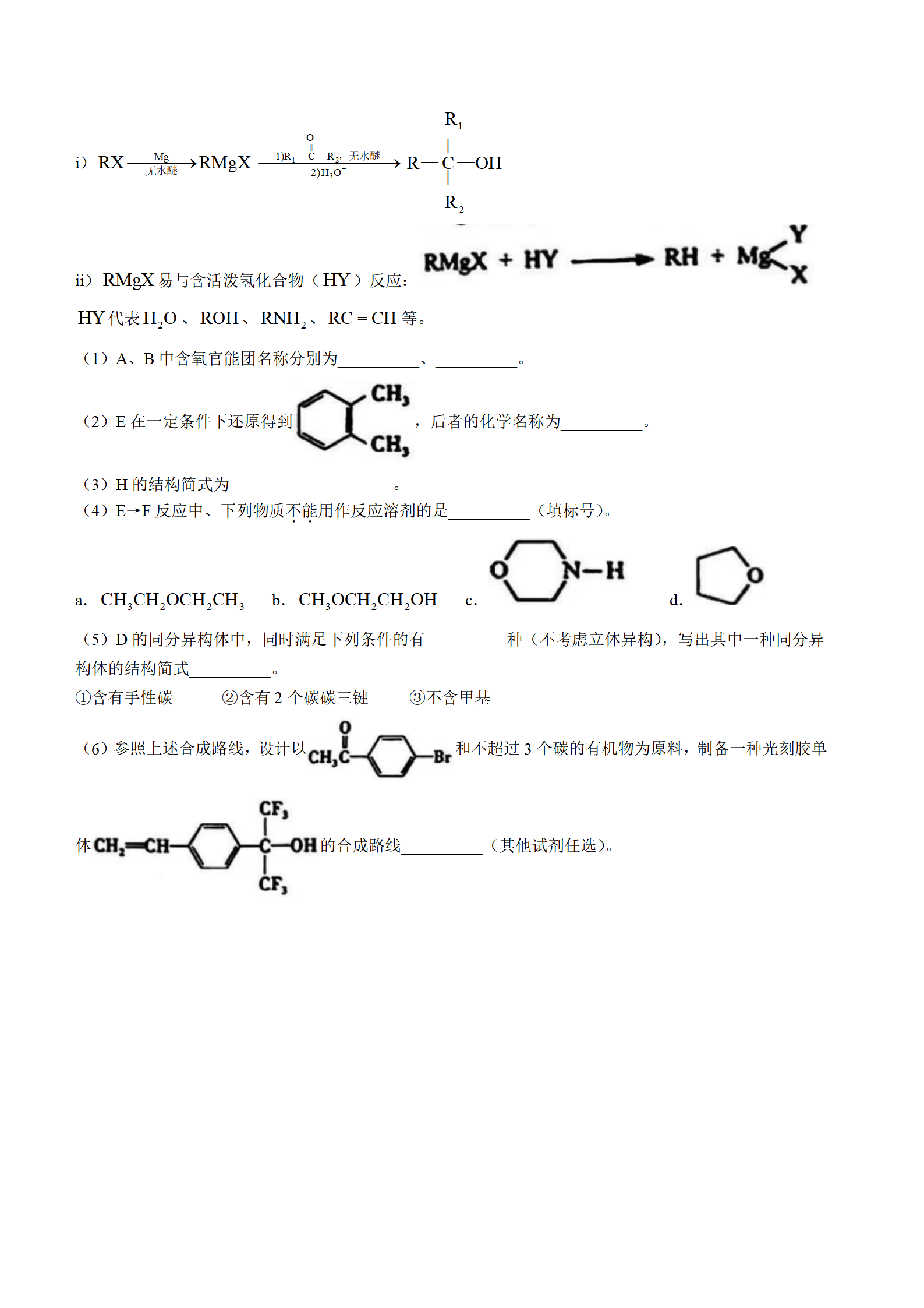 2025年安徽高考化學(xué)試卷真題及答案解析(完整版)