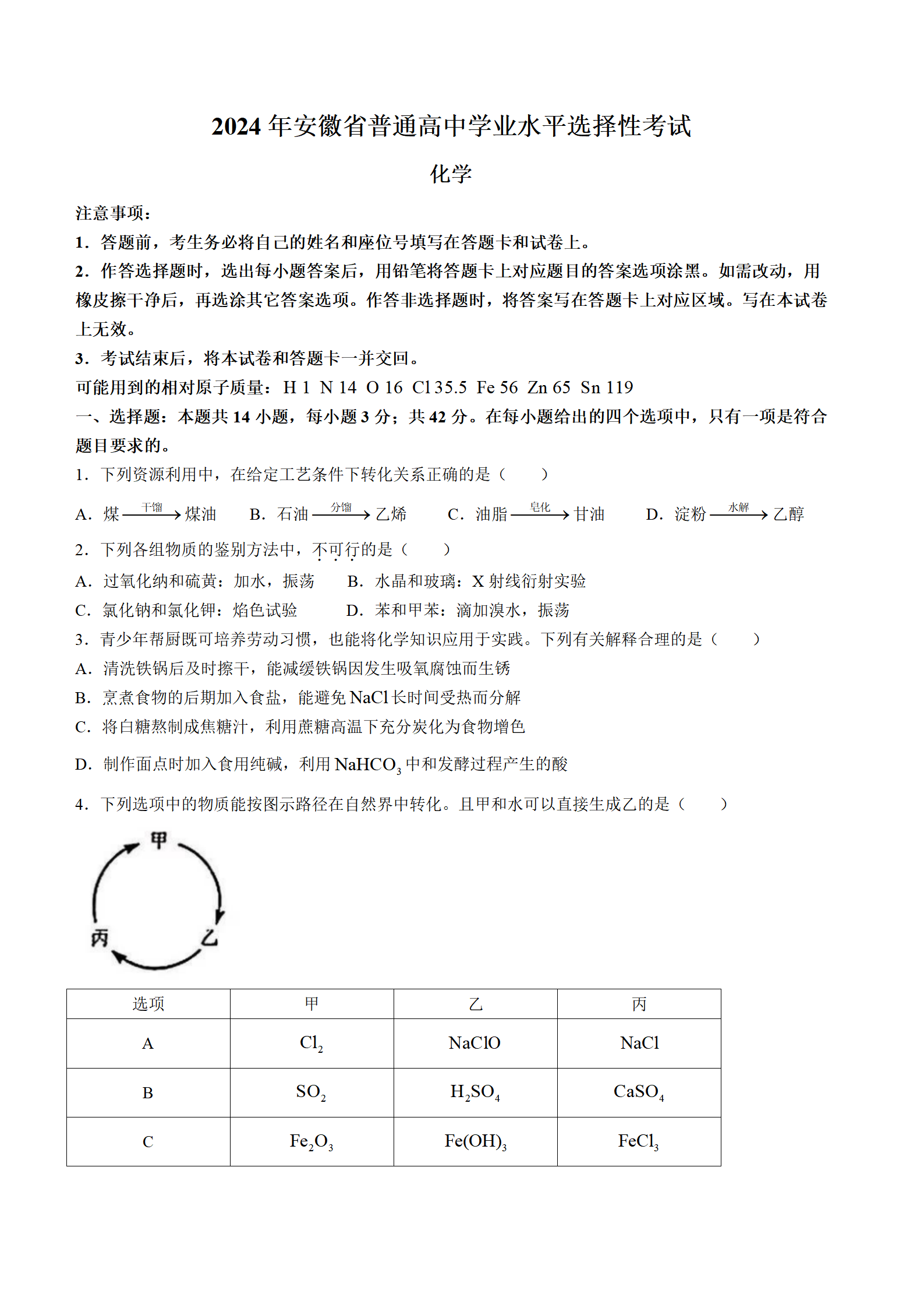 2025年安徽高考化學(xué)試卷真題及答案解析(完整版)