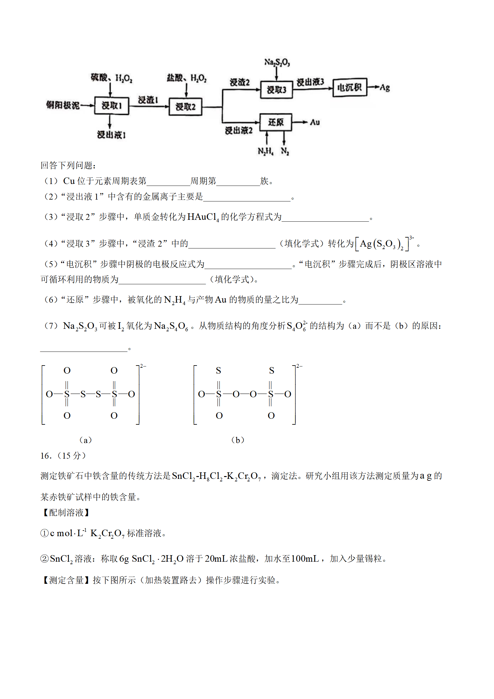 2025年安徽高考化學(xué)試卷真題及答案解析(完整版)