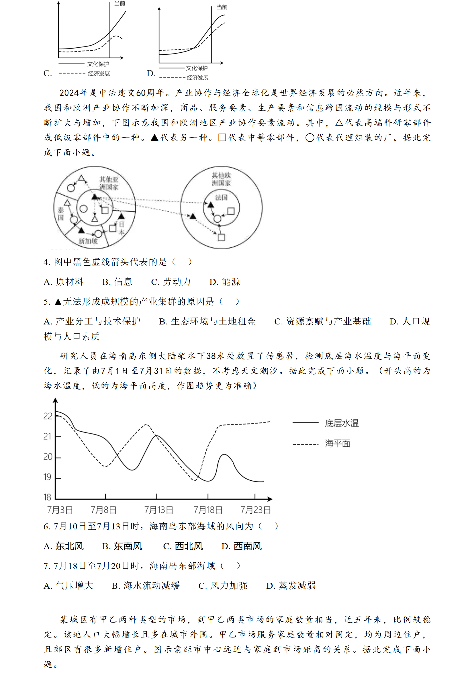 2025年福建高考地理試卷真題及答案解析(完整版)